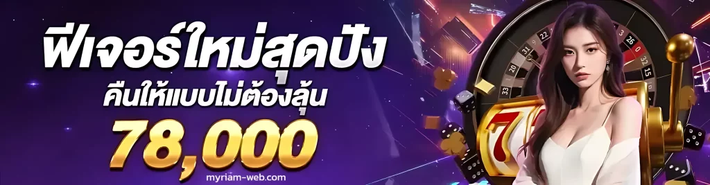แทงบาคาร่าฟรี